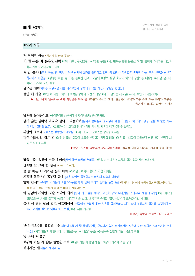 (26-수완) 새 (김지하) ■(해설•정리)_preview_1