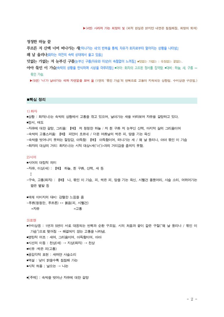 (26-수완) 새 (김지하) ■(해설•정리)_preview_2