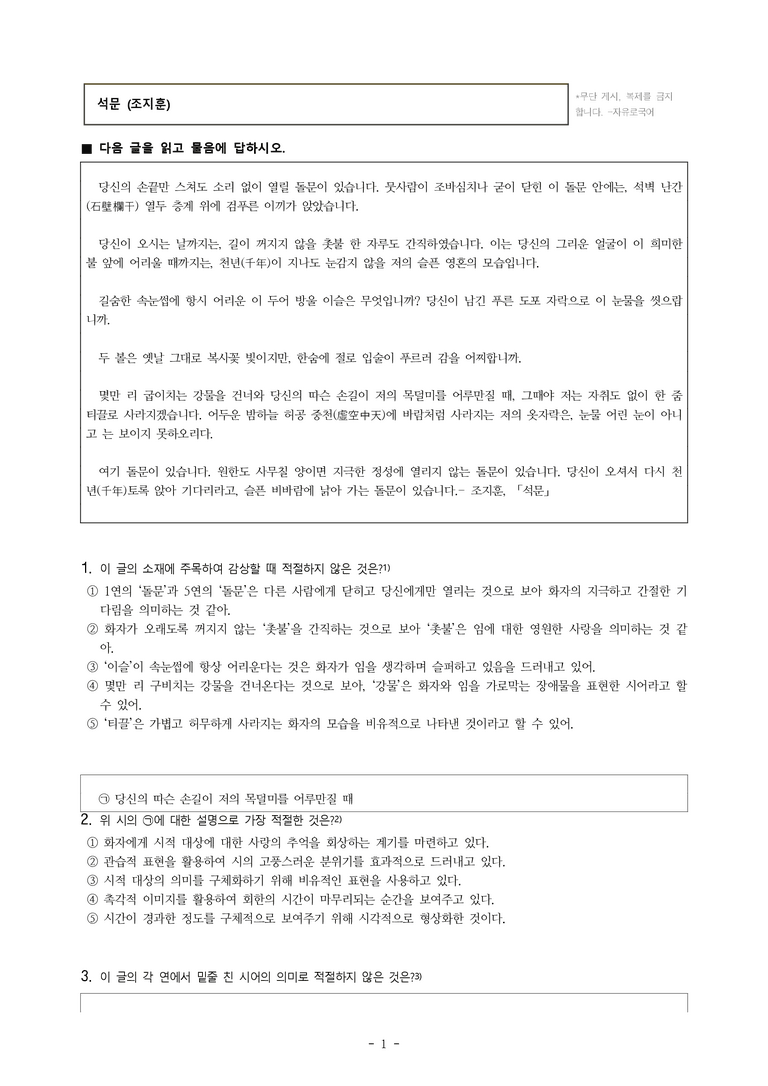 (26-수완) 석문 (조지훈) (12문제)_preview_1