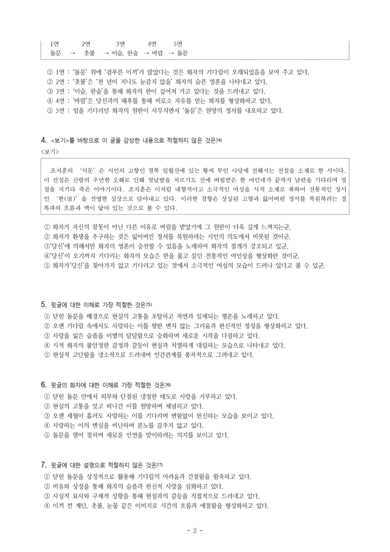 (26-수완) 석문 (조지훈) (12문제)_preview_2