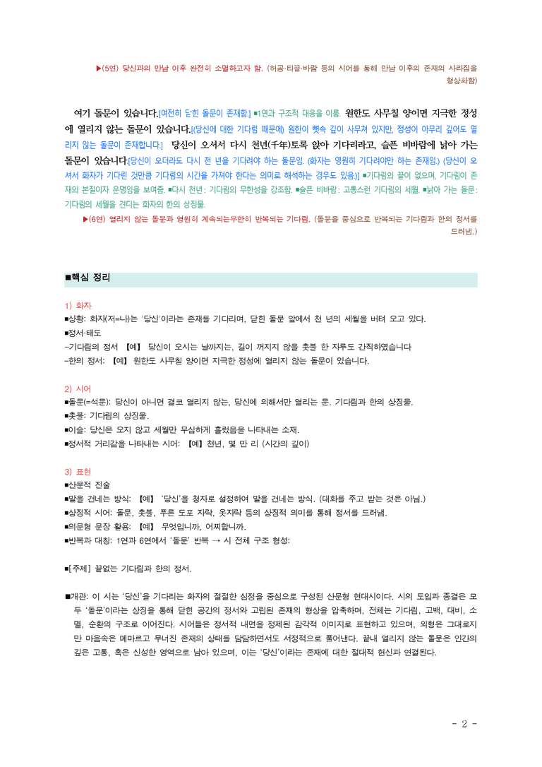 (26-수완) 석문 (조지훈) ■(해설•정리)_preview_2