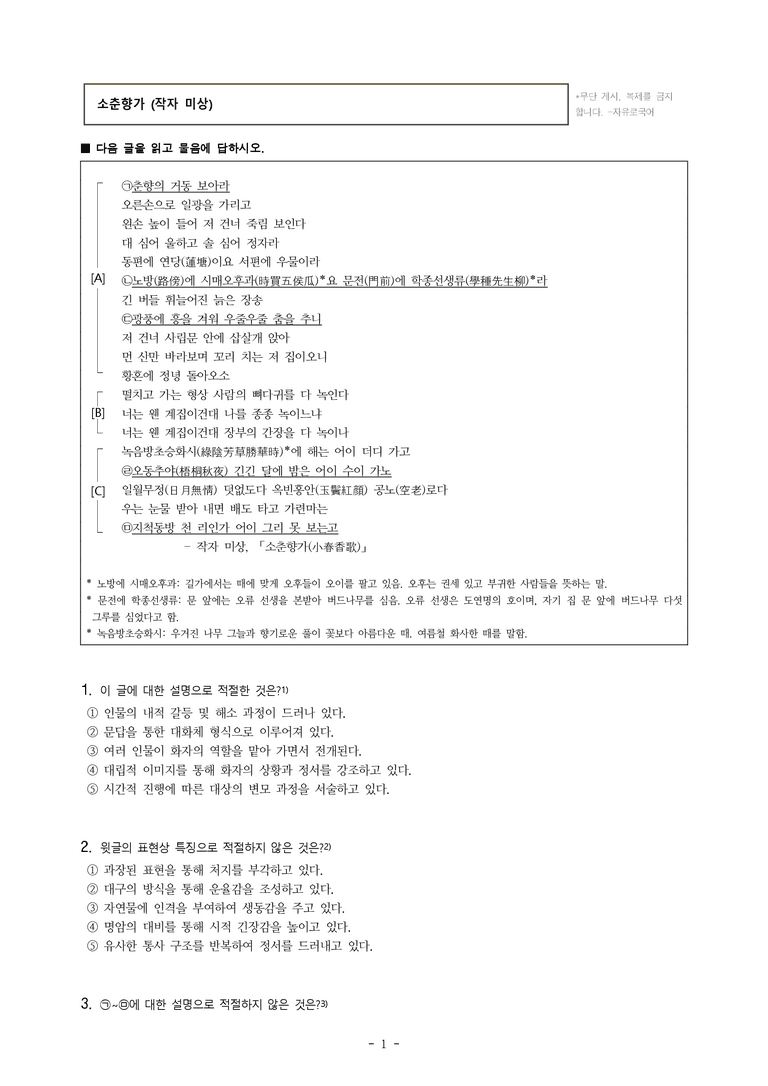 (26-수완) 소춘향가 (작자 미상) (12문제)_preview_1
