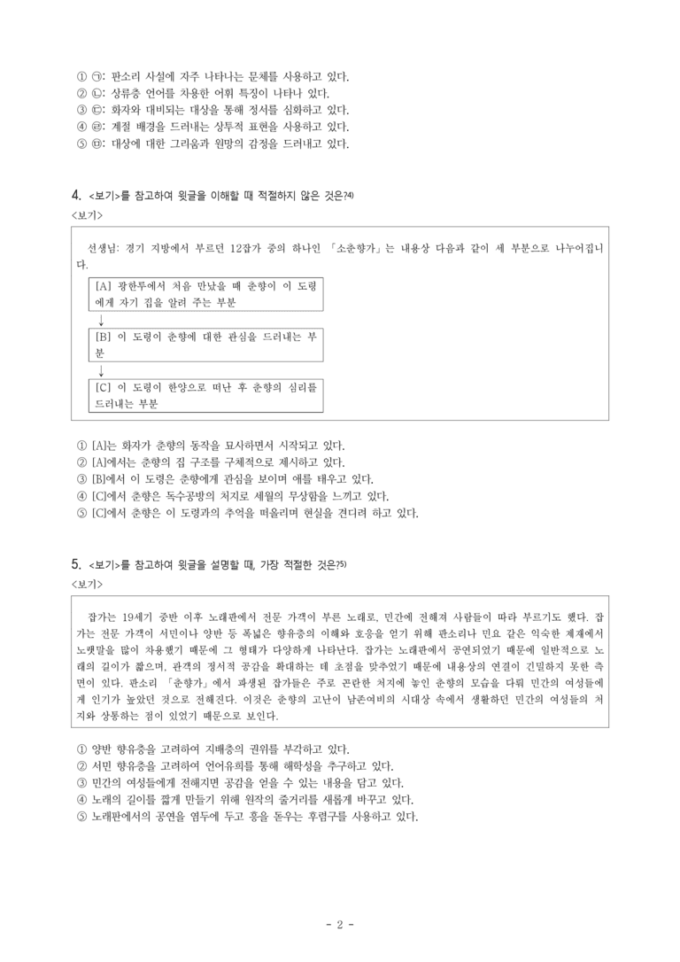 (26-수완) 소춘향가 (작자 미상) (12문제)_preview_2