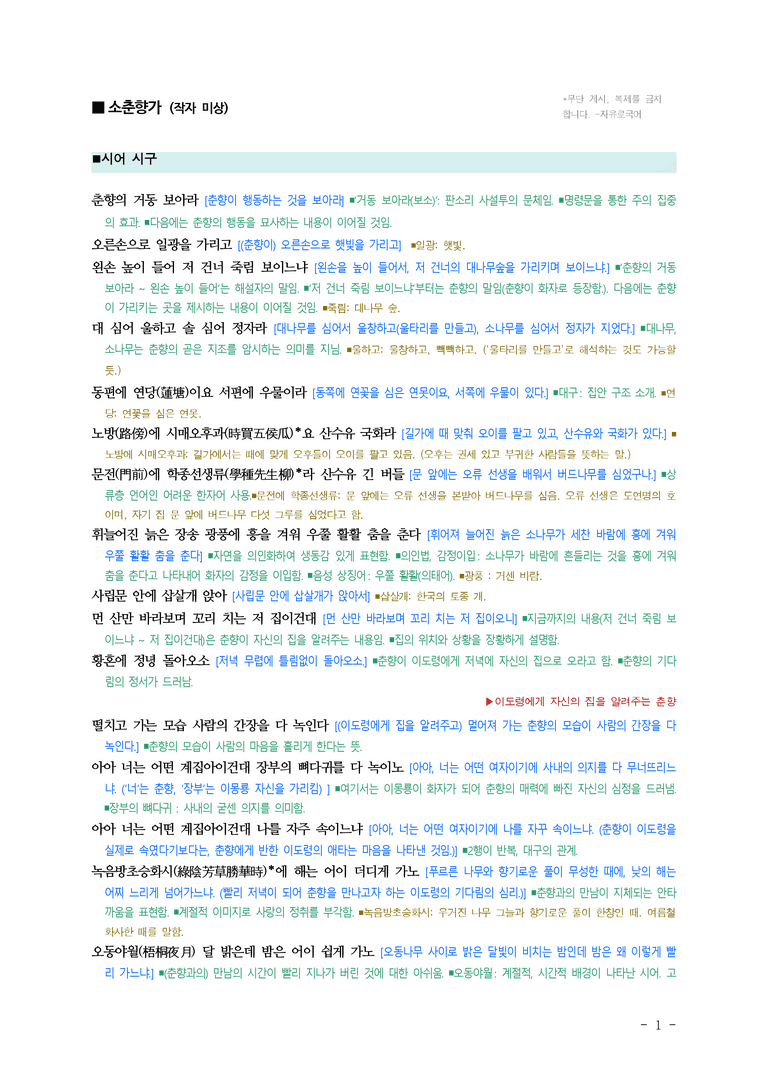 (26-수완) 소춘향가 (작자 미상) ■(해설•정리)_preview_1