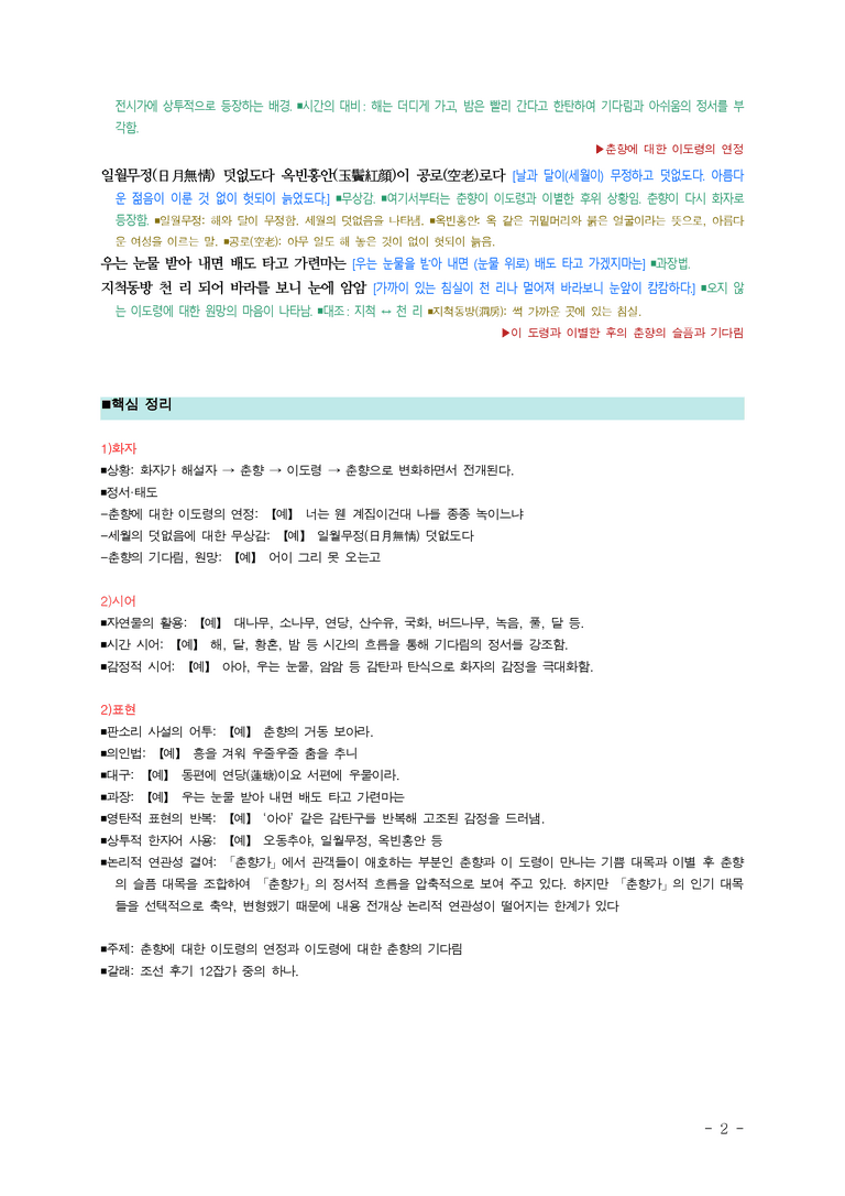 (26-수완) 소춘향가 (작자 미상) ■(해설•정리)_preview_2