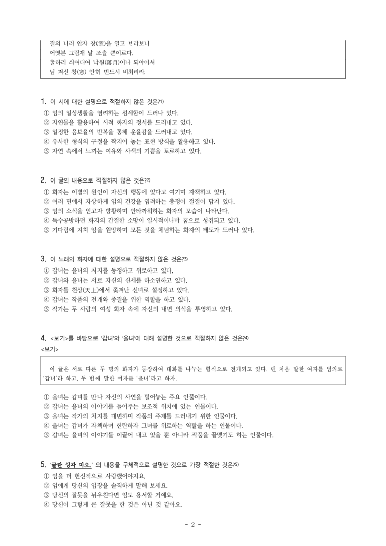 (26-수완) 속미인곡 (정철) (15문제)_preview_2