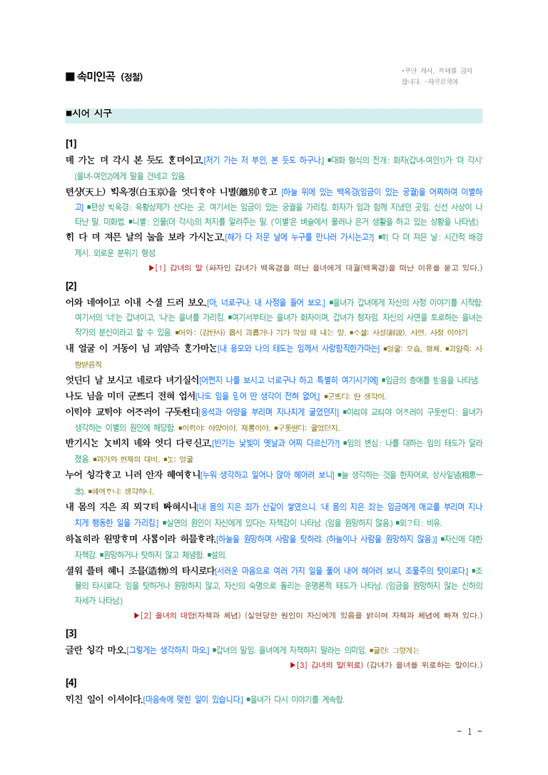 (26-수완) 속미인곡 (정철) ■(해설•정리)_preview_1