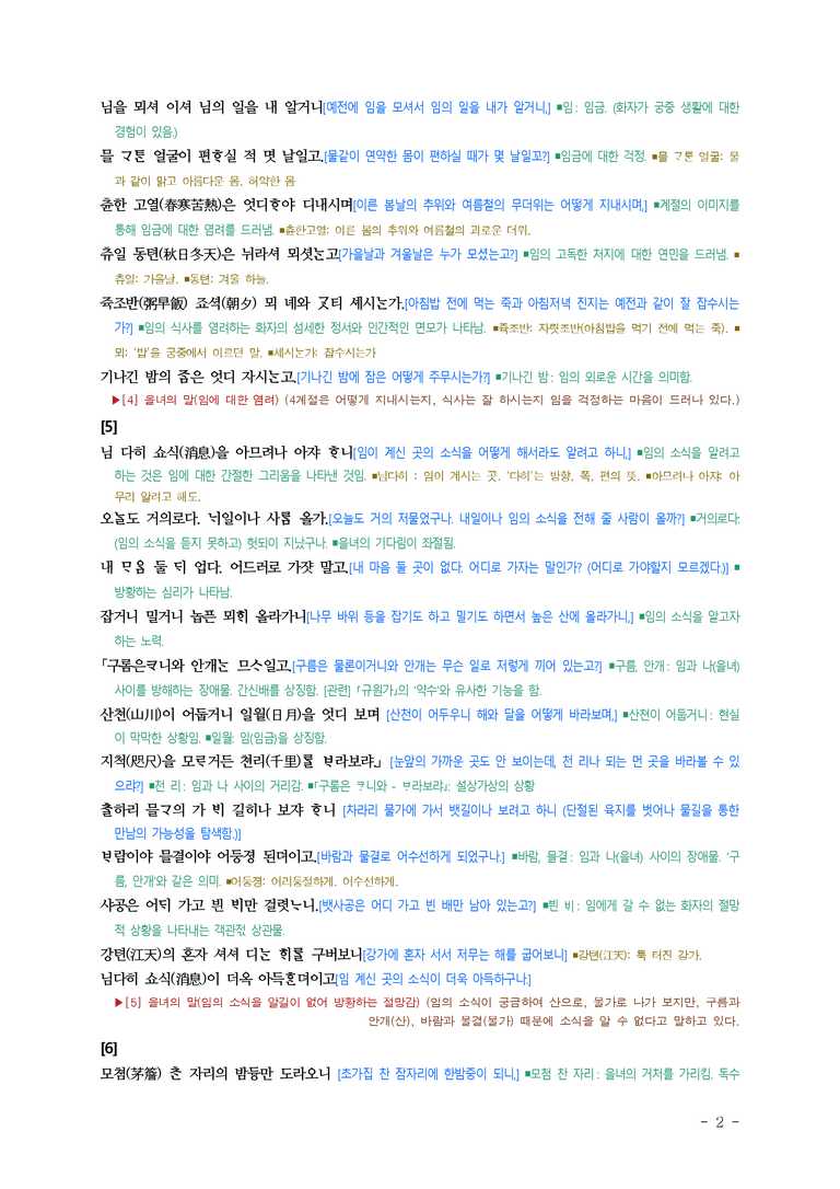 (26-수완) 속미인곡 (정철) ■(해설•정리)_preview_2