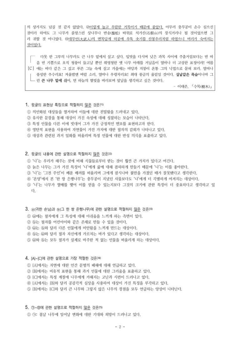 (26-수완) 수목 (이태준) (14문제)_preview_2