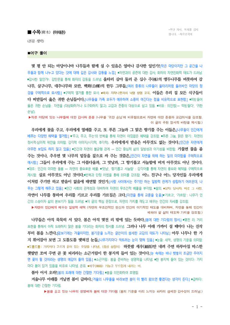 (26-수완) 수목 (이태준) ■(해설•정리)_preview_1