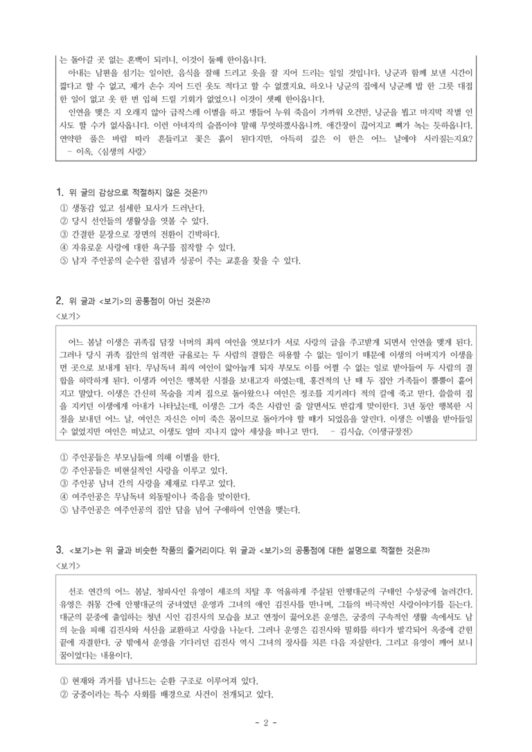 (26-수완) 심생전 (이옥) (20문제)_preview_2