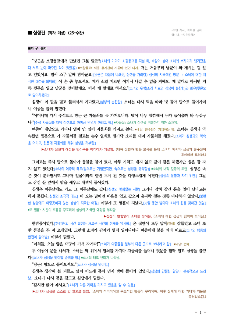 (26-수완) 심생전 (이옥) ■(해설•정리)_preview_1