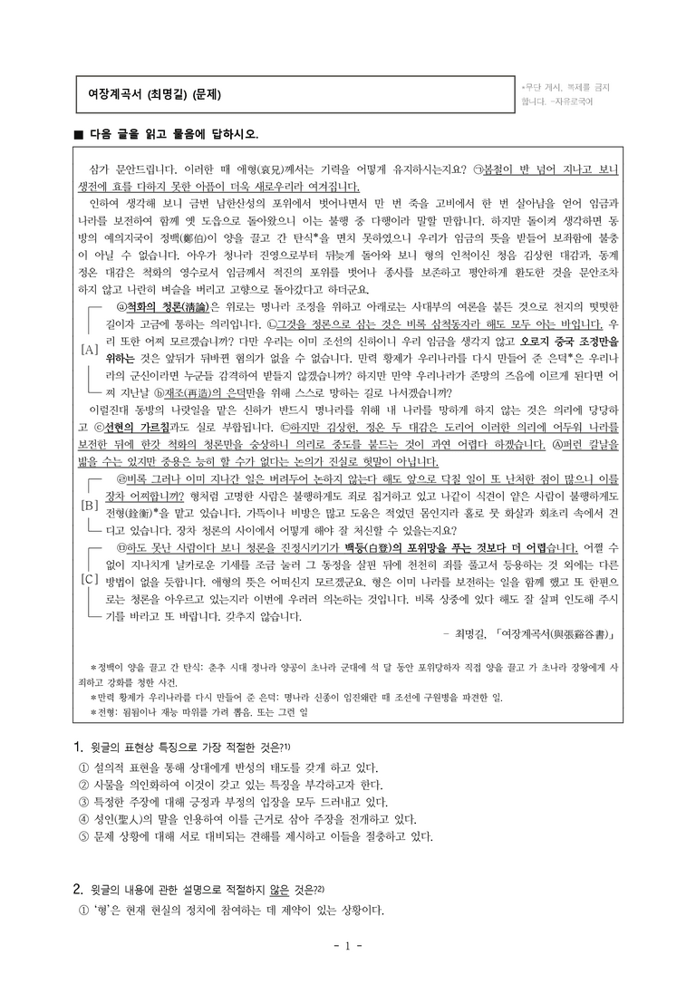 (26-수완) 여장계곡서 (최명길) (10문제)_preview_1