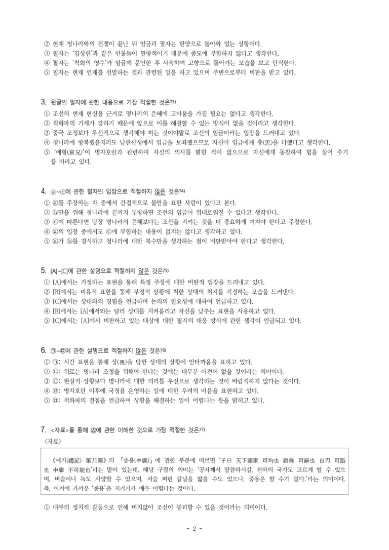 (26-수완) 여장계곡서 (최명길) (10문제)_preview_2