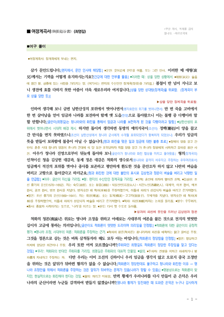 (26-수완) 여장계곡서 (최명길) ■(해설•정리)_preview_1