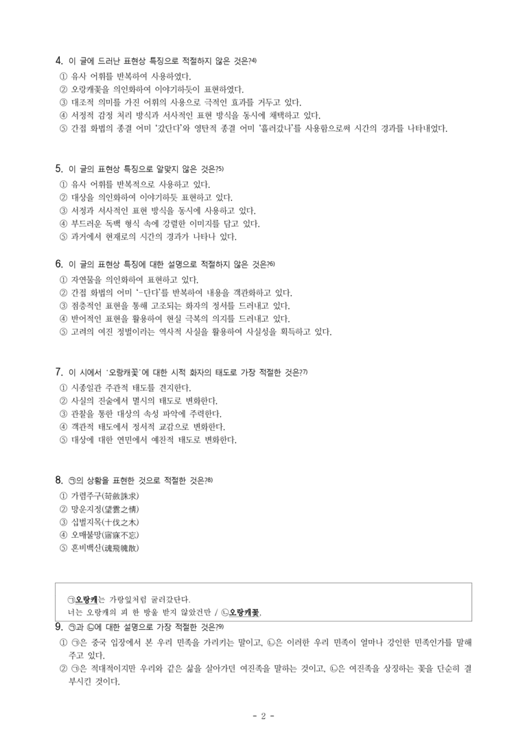 (26-수완) 오랑개꽃 (이용악) (17문제)_preview_2