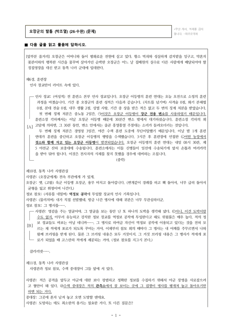 (26-수완) 오장군의 발톱 (박조열) (17문제)_preview_1