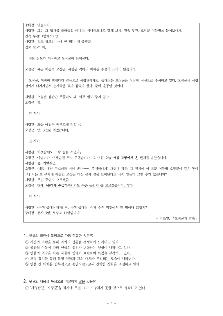 (26-수완) 오장군의 발톱 (박조열) (17문제)_preview_2