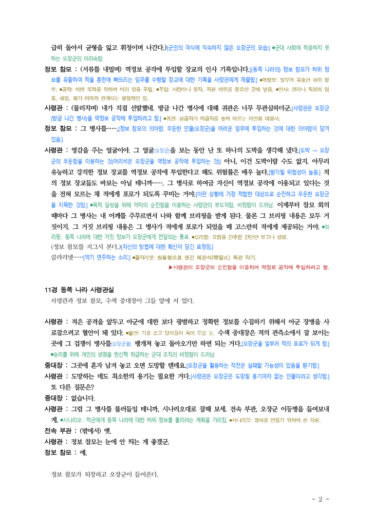 (26-수완) 오장군의 발톱 (박조열) ■(해설•정리)_preview_2