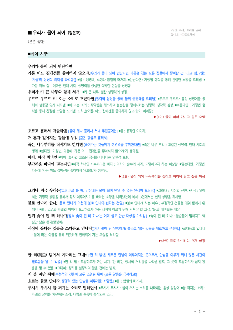 (26-수완) 우리가 물이 되어 (강은교) ■(해설•정리)_preview_1