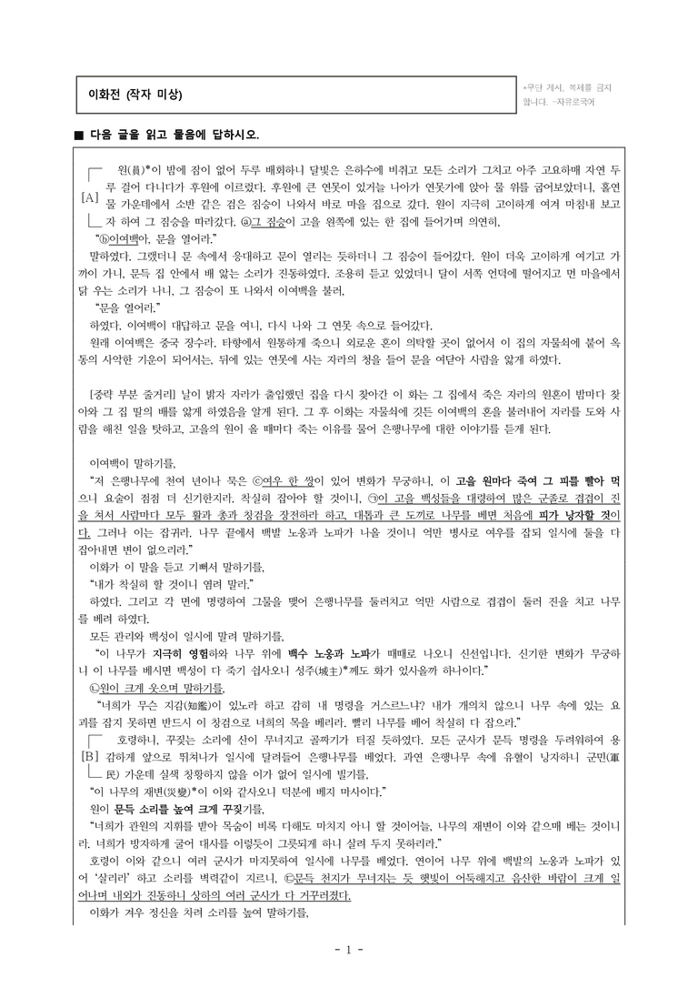 (26-수완) 이화전 (작자 미상) (15문제)_preview_1