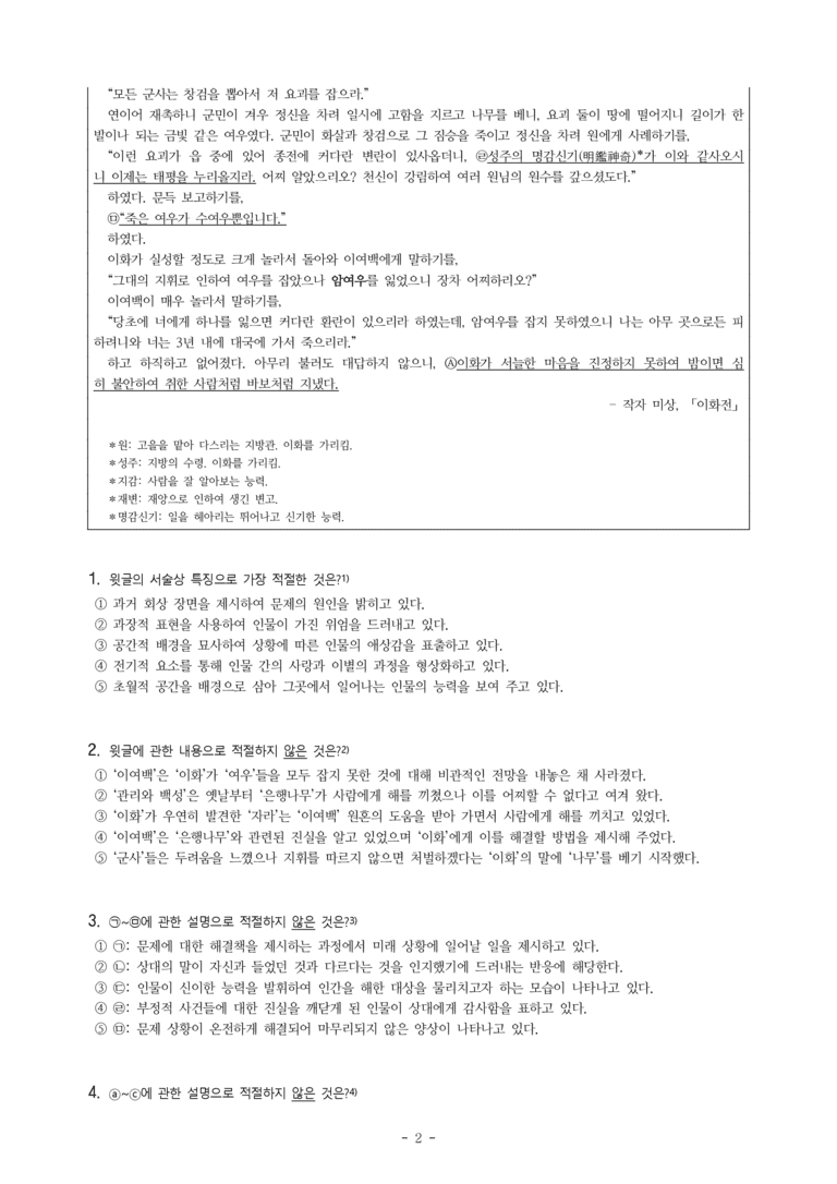 (26-수완) 이화전 (작자 미상) (15문제)_preview_2