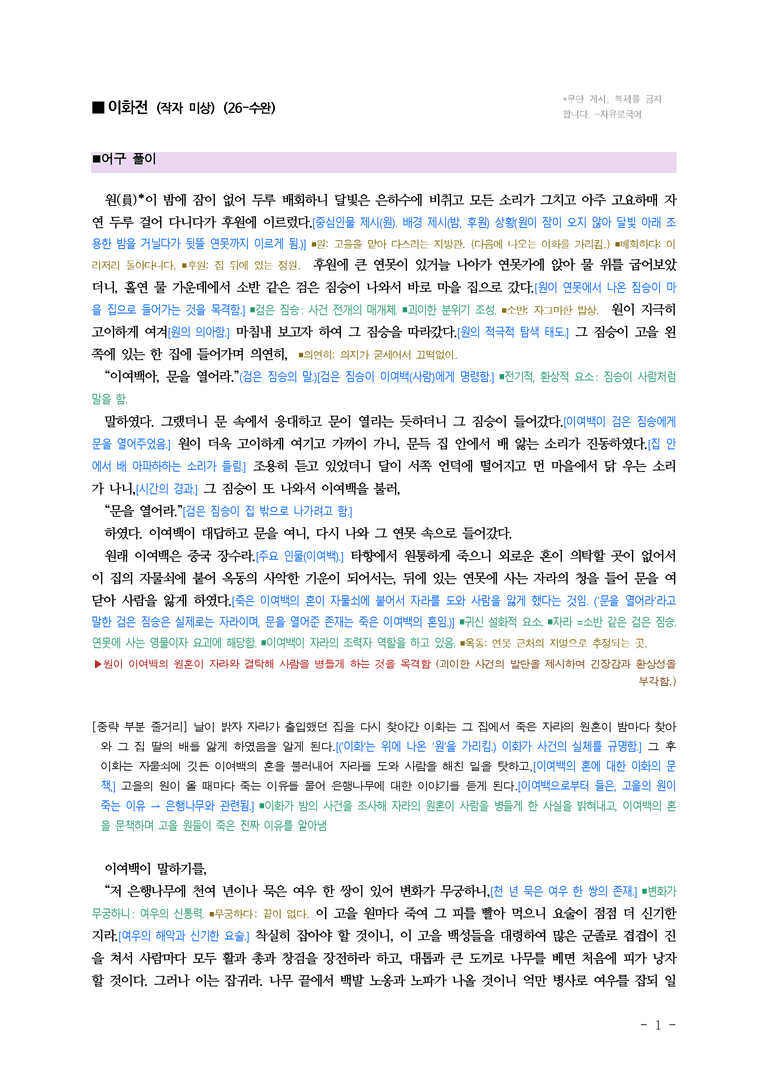 (26-수완) 이화전 (작자 미상) ■(해설•정리)_preview_1