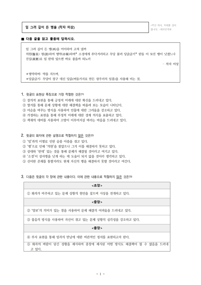 (26-수완) 임 그려 깊이 든 병을 (작자 미상) (10문제)_preview_1