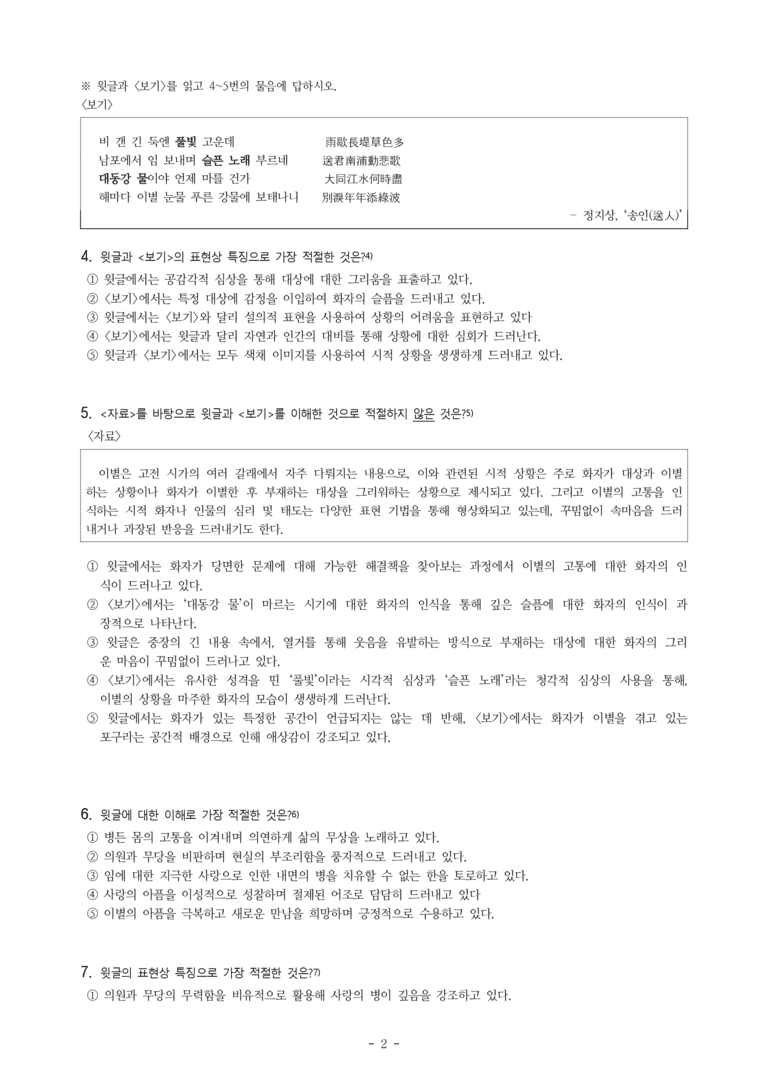 (26-수완) 임 그려 깊이 든 병을 (작자 미상) (10문제)_preview_2
