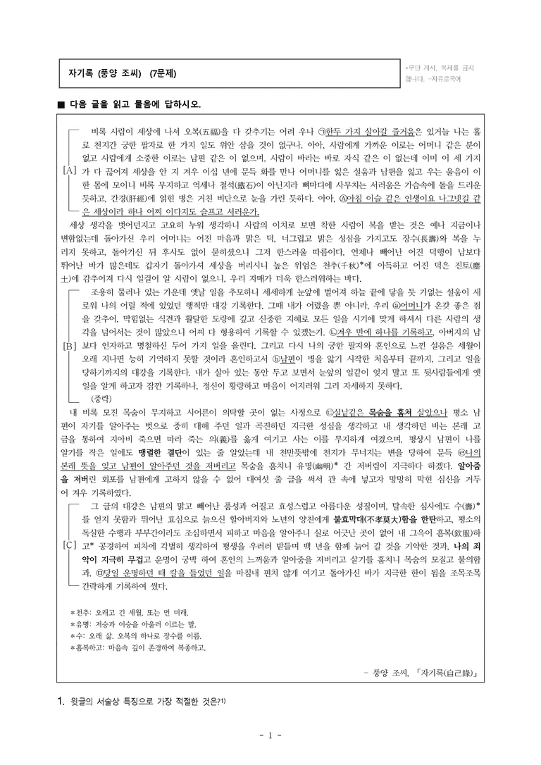(26-수완) 자기록 (풍양 조씨) (12문제)_preview_1