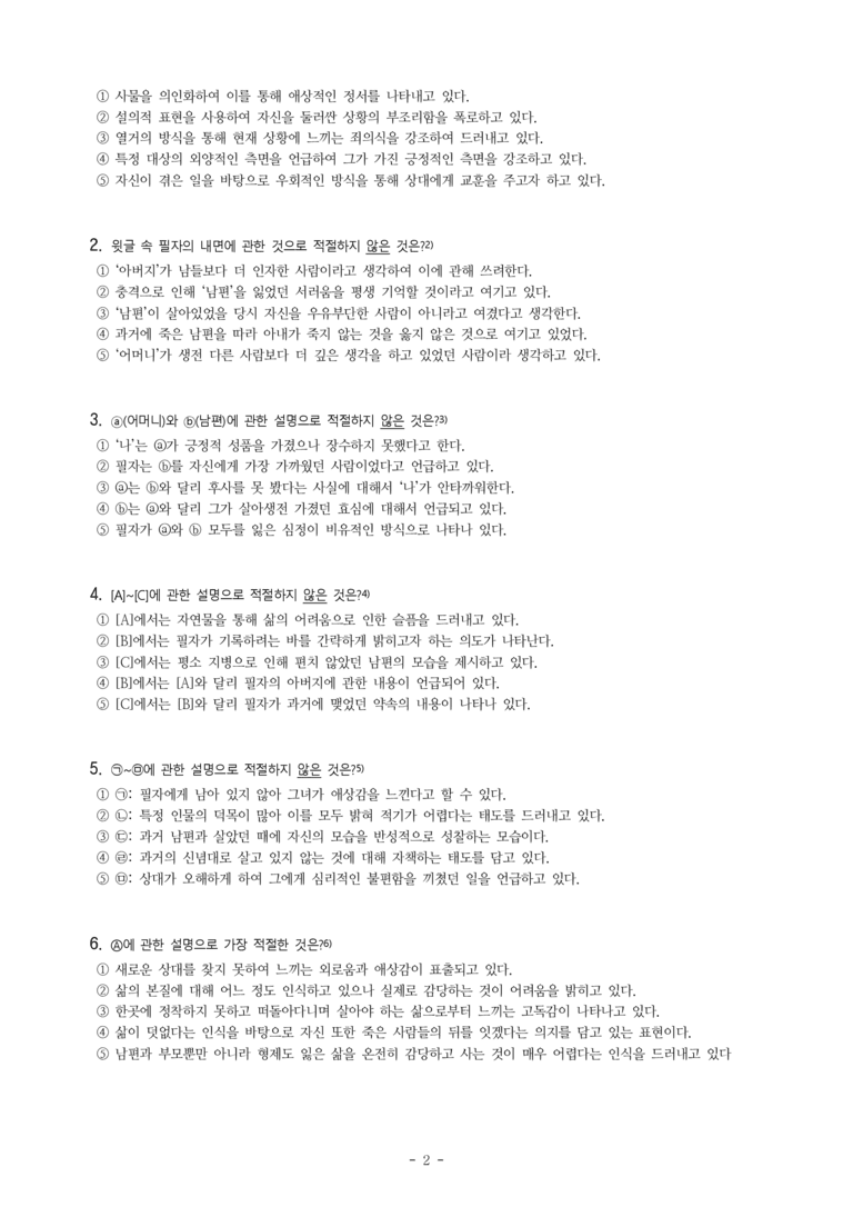 (26-수완) 자기록 (풍양 조씨) (12문제)_preview_2