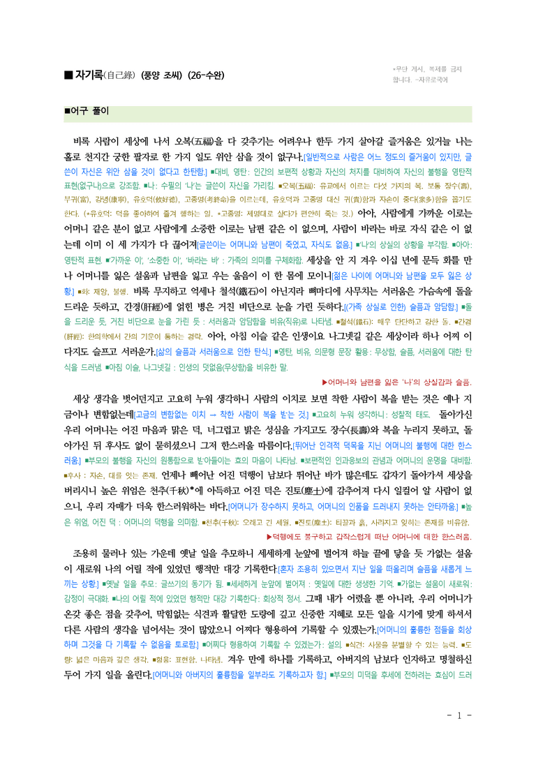 (26-수완) 자기록 (풍양 조씨) ■(해설•정리)_preview_1