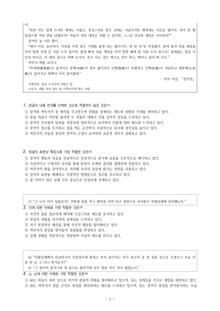 (26-수완) 장끼전 (작자 미상) (22문제)_preview_2