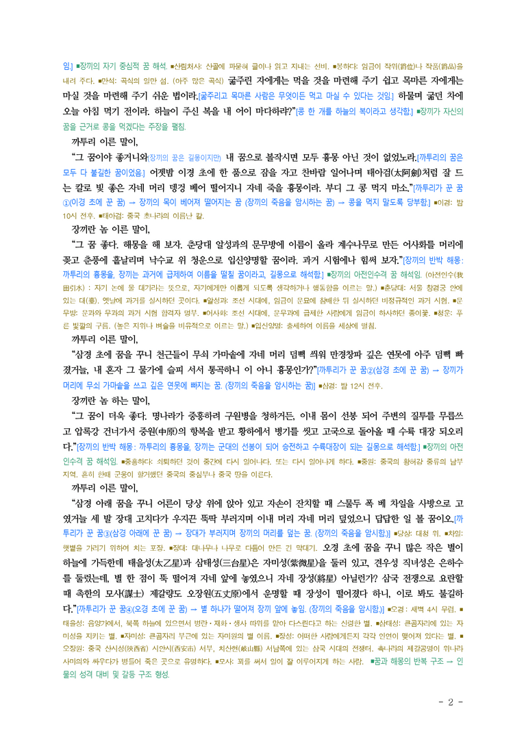 (26-수완) 장끼전 (작자 미상) ■(해설•정리)_preview_2