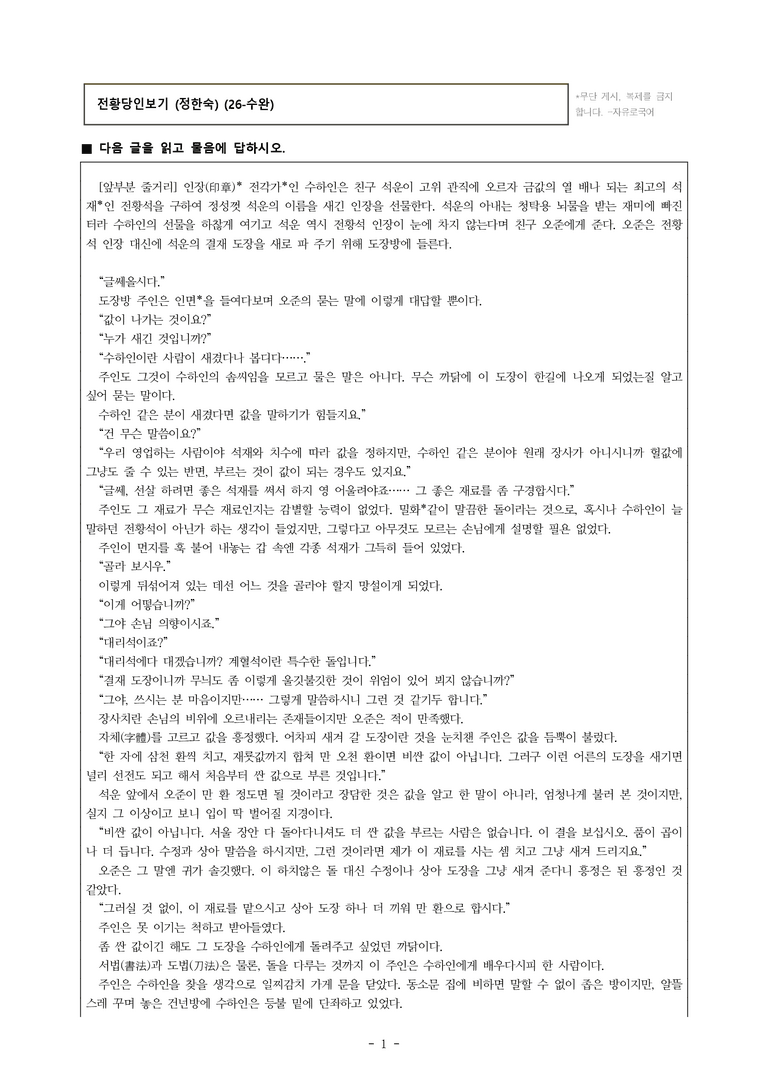 (26-수완) 전황당인보기 (정한숙) (18문제)_preview_1