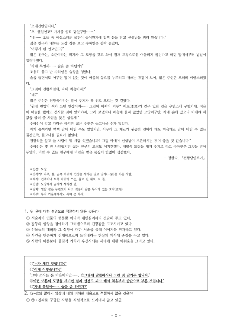 (26-수완) 전황당인보기 (정한숙) (18문제)_preview_2