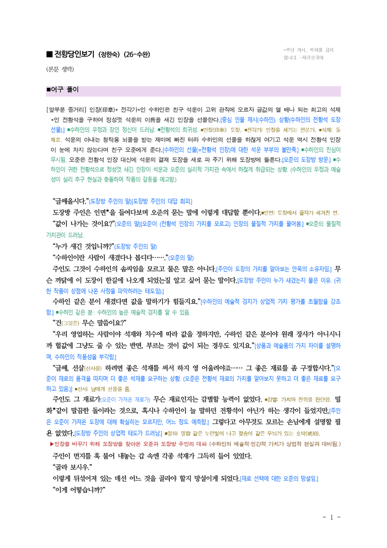 (26-수완) 전황당인보기 (정한숙) ■(해설•정리)_preview_1