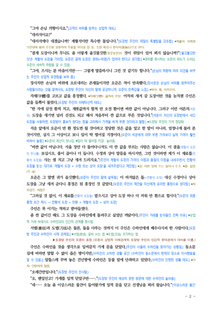 (26-수완) 전황당인보기 (정한숙) ■(해설•정리)_preview_2