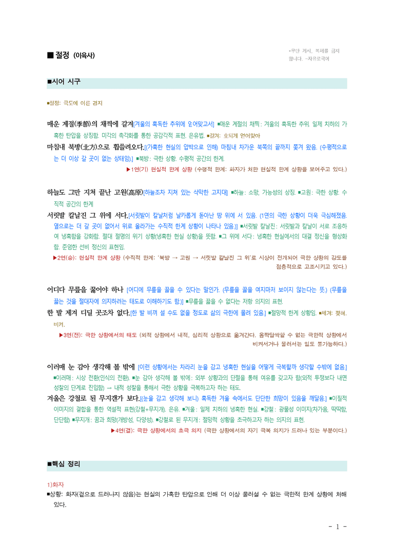 (26-수완) 절정 (이육사) ￭(해설•정리)_preview_1