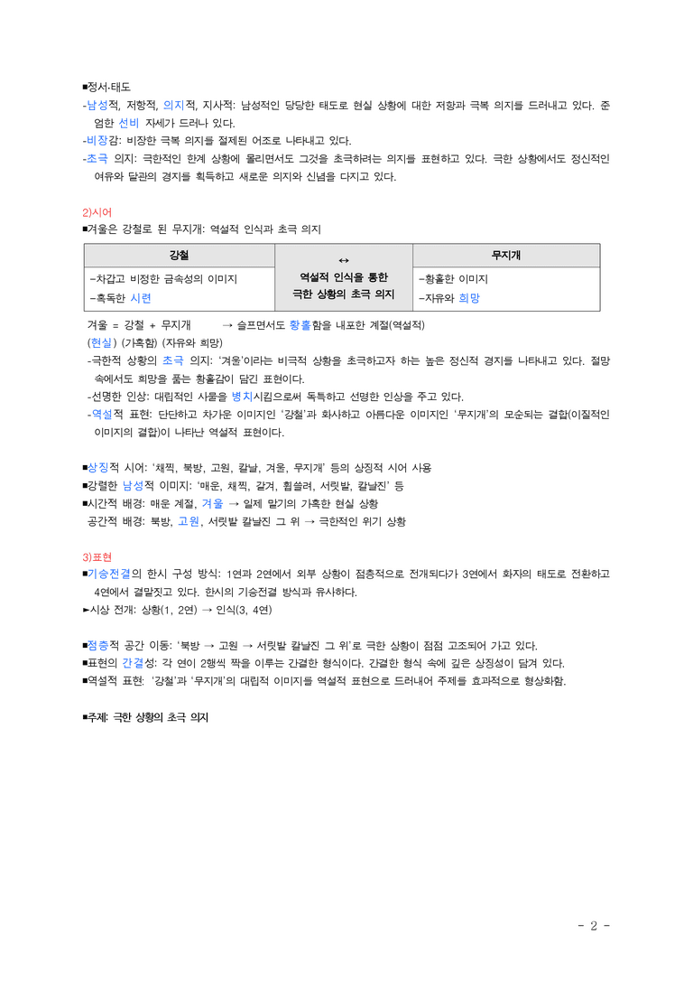 (26-수완) 절정 (이육사) ￭(해설•정리)_preview_2