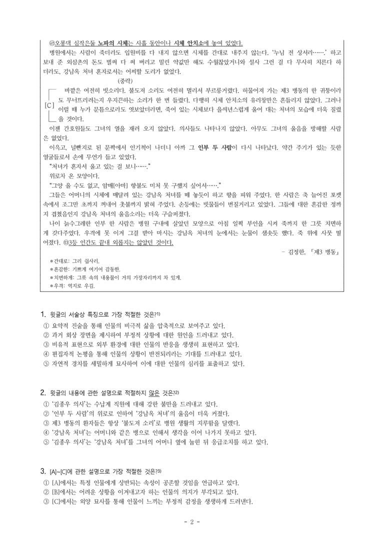 (26-수완) 제3 병동 (김정환) (16문제)_preview_2