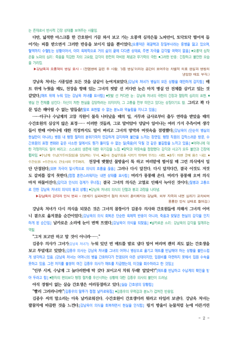 (26-수완) 제3 병동 (김정환) ■(해설•정리)_preview_2