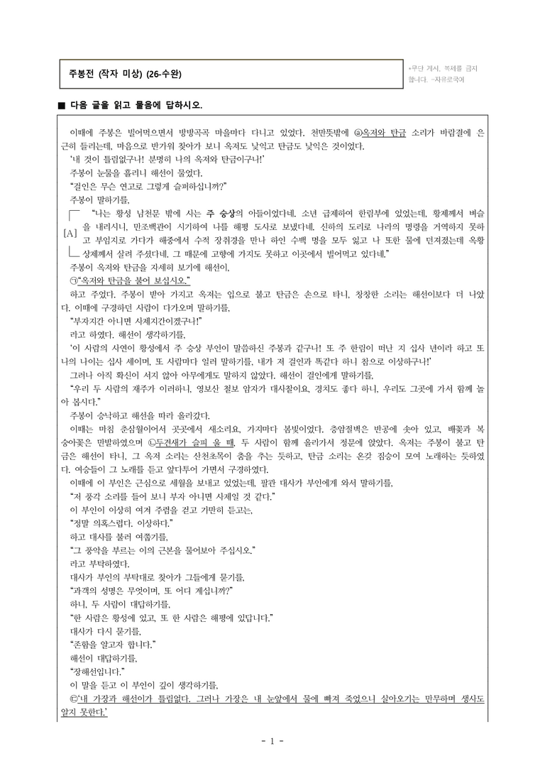 (26-수완) 주봉전 (작자 미상) (16문제)_preview_1