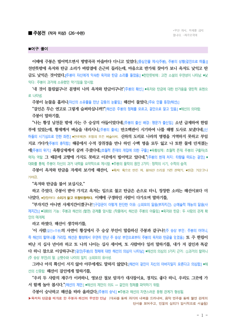 (26-수완) 주봉전 (작자 미상) ■(해설•정리)_preview_1