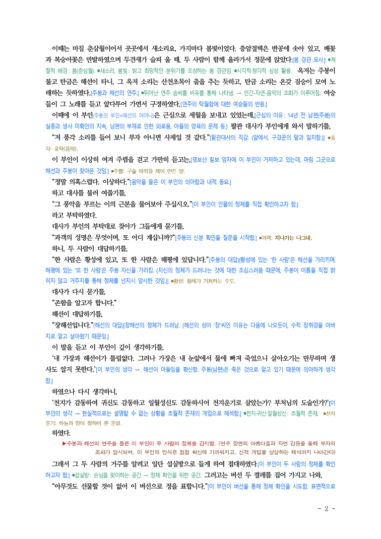 (26-수완) 주봉전 (작자 미상) ■(해설•정리)_preview_2