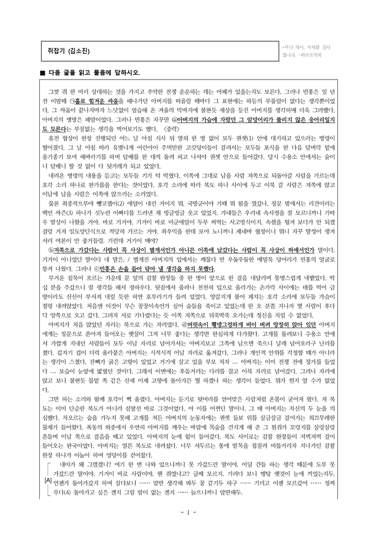 (26-수완) 쥐잡기 (김소진) (18문제)_preview_1