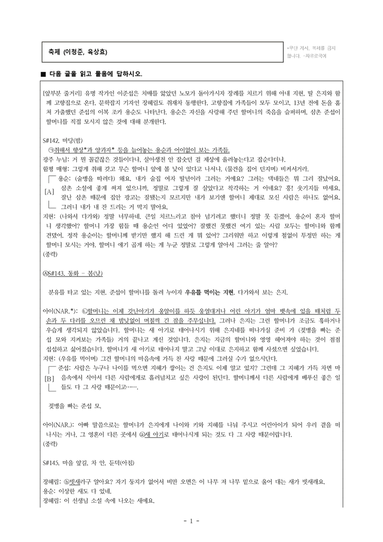 (26-수완) 축제 (이청준, 육상효) (13문제)_preview_1