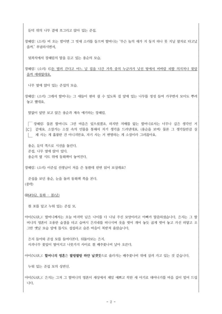(26-수완) 축제 (이청준, 육상효) (13문제)_preview_2