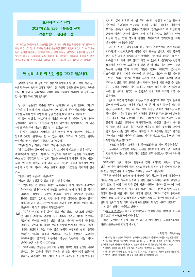 [2027 수능특강 문학] 적용학습-고전산문 (01) 포천이문-이현기_분석+문제_preview_1