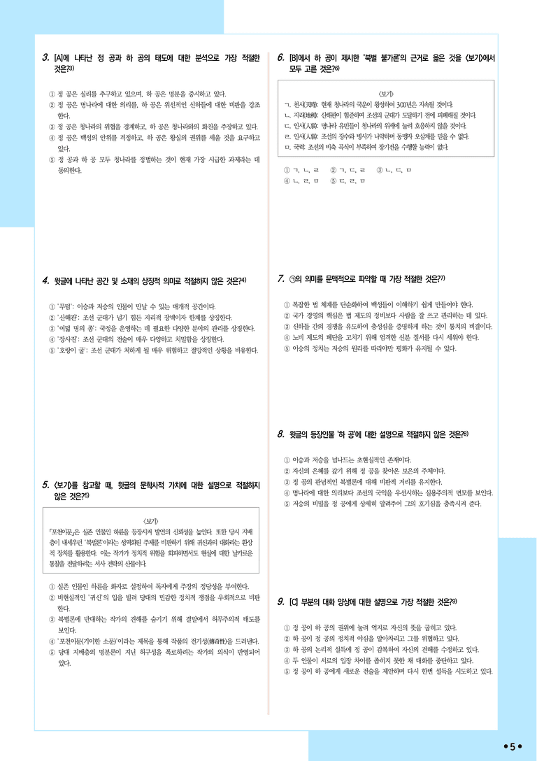 [2027 수능특강 문학] 적용학습-고전산문 (01) 포천이문-이현기_분석+문제_preview_5